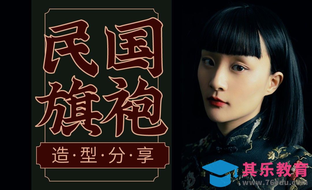 民国旗袍造型化妆案例[虎课网手机摄影入门视频教程][MP4产品摄影教程全集 ]-第1张图片-我要自学网