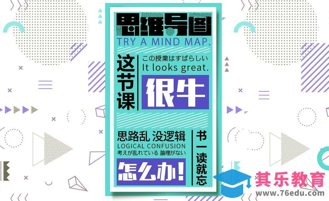 思维导图-为什么你的工作总是毫无头绪？[虎课网办公职场视频教程][办公职场教程全集MP4 ]-第1张图片-我要自学网