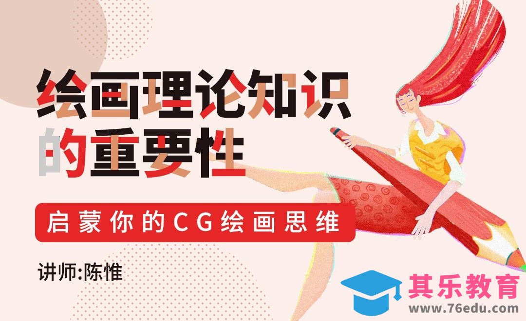 知其然与知其所以然[虎课网绘画插画视频教程][ipad商业插画MP4教程全集 ]-第1张图片-我要自学网