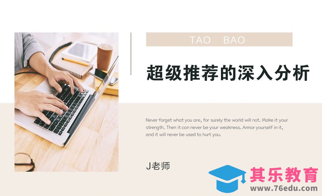 超级推荐的深入分析[虎课网电商运营视频教程][最新电商教程全集MP4 ]-第1张图片-我要自学网