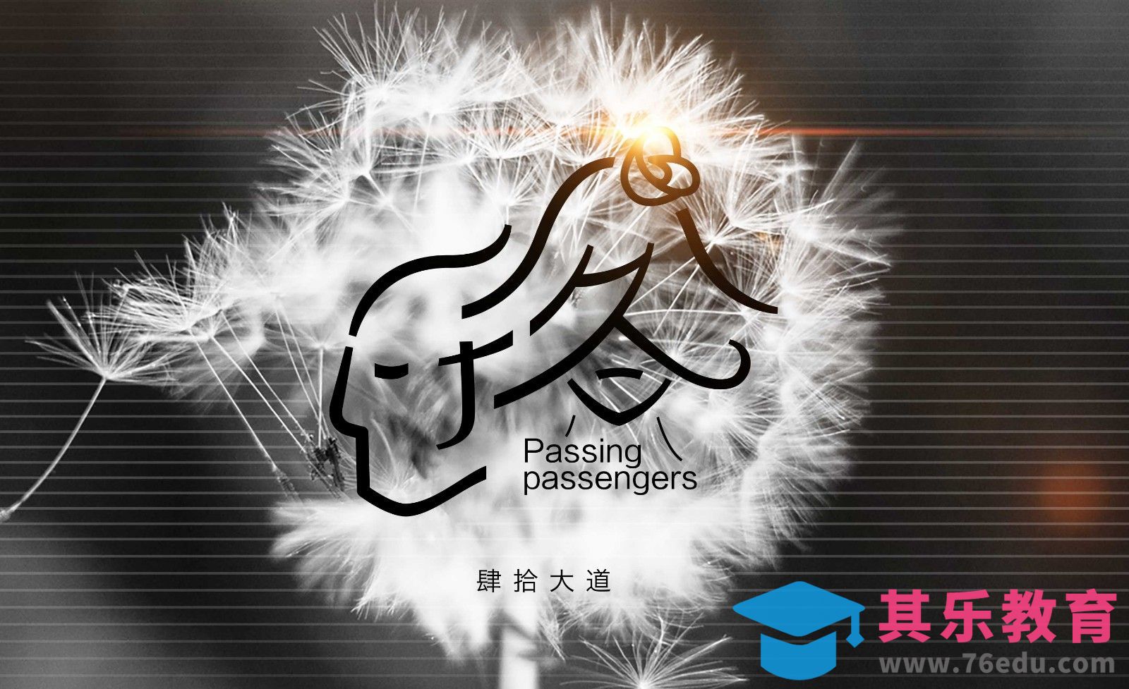 AI-创意字体设计及思路 过客[虎课网平面设计视频教程][字体设计教程MP4高清全集 ]-第1张图片-我要自学网