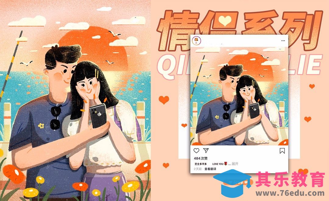 PS-板绘-情侣看日落肌理插画[虎课网绘画插画视频教程][ipad商业插画MP4教程全集 ]-第1张图片-我要自学网