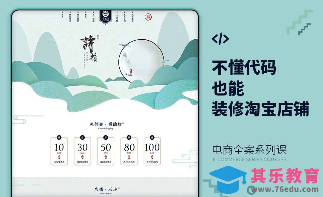 PS-电商-PC端常规页面无代码装修实例[虎课网电商运营视频教程][最新电商教程全集MP4 ]-第1张图片-我要自学网