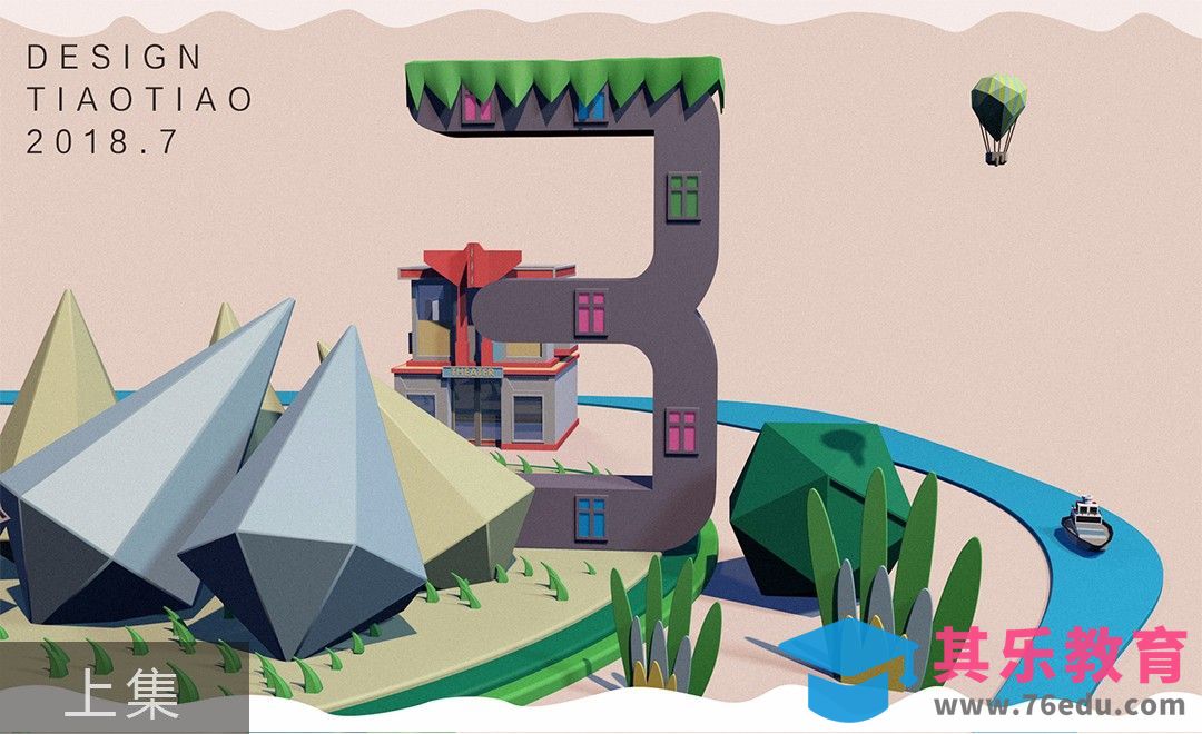 C4D-数字，小河卡通场景（上集）[虎课网C4D设计视频教程][产品数码建模MP4教程全集 ]-第1张图片-我要自学网