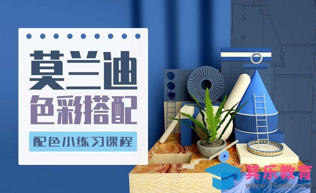 配色小练习-莫兰迪配色[虎课网平面设计视频教程][图片排版配色MP4高清全集 ]-第1张图片-我要自学网