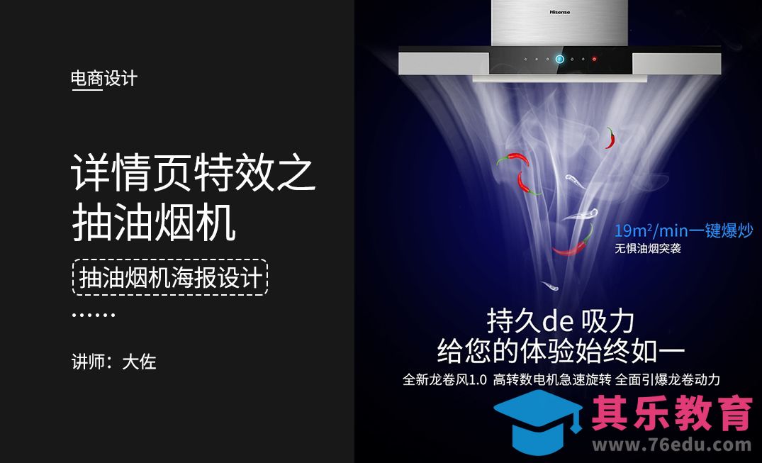 PS-抽油烟机特效[虎课网电商运营视频教程][最新电商教程全集MP4 ]-第1张图片-我要自学网