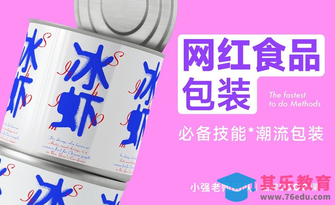 AI-网红食品包装设计[虎课网品牌设计视频教程][logo包装设计教程全集MP4 ]-第1张图片-我要自学网