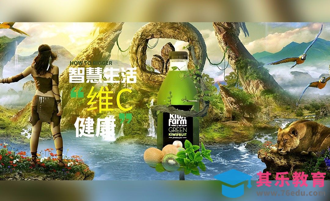 PS-创意饮料合成海报[平面设计视频教程][海报设计MP4高清全集 ]-第1张图片-我要自学网