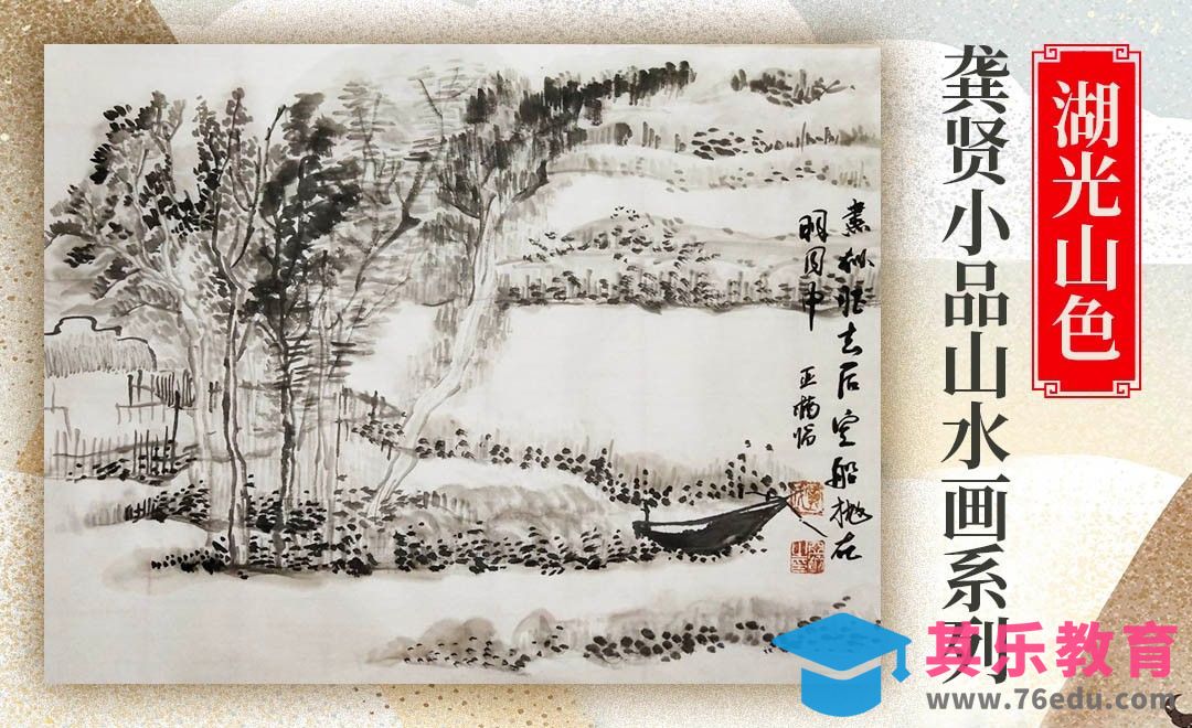 国画-湖光山色-龚贤小品山水画04[虎课网绘画插画视频教程][ipad商业插画MP4教程全集 ]-第1张图片-我要自学网