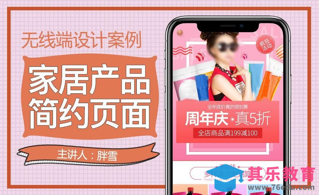 PS-食品保健用品手机端首页（上）[虎课网电商运营视频教程][最新电商教程全集MP4 ]-第1张图片-我要自学网