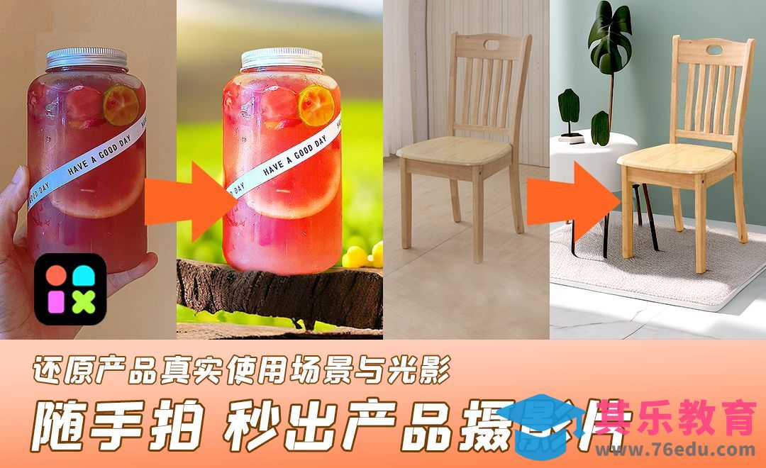 随手拍 秒出产品摄影片[虎课网AICG人工智能视频教程][MP4高清全集 ]-第1张图片-我要自学网