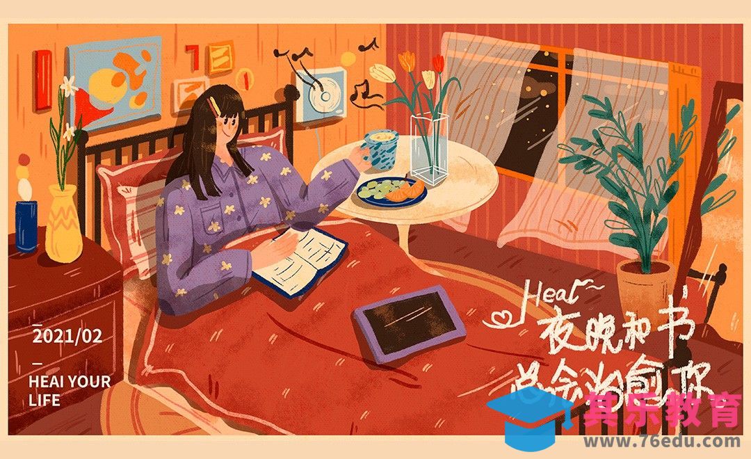 PS-读书治愈生活肌理插画[虎课网绘画插画视频教程][ipad商业插画MP4教程全集 ]-第1张图片-我要自学网