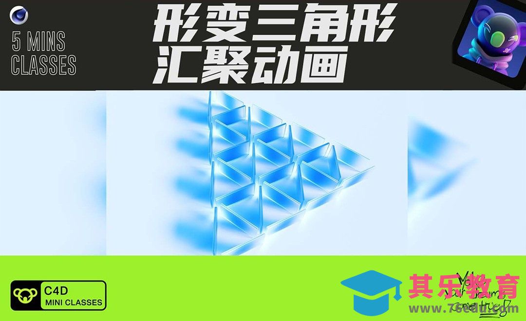 C4D+OC-形变三角汇聚动画[虎课网C4D设计视频教程][产品数码建模MP4教程全集 ]-第1张图片-我要自学网