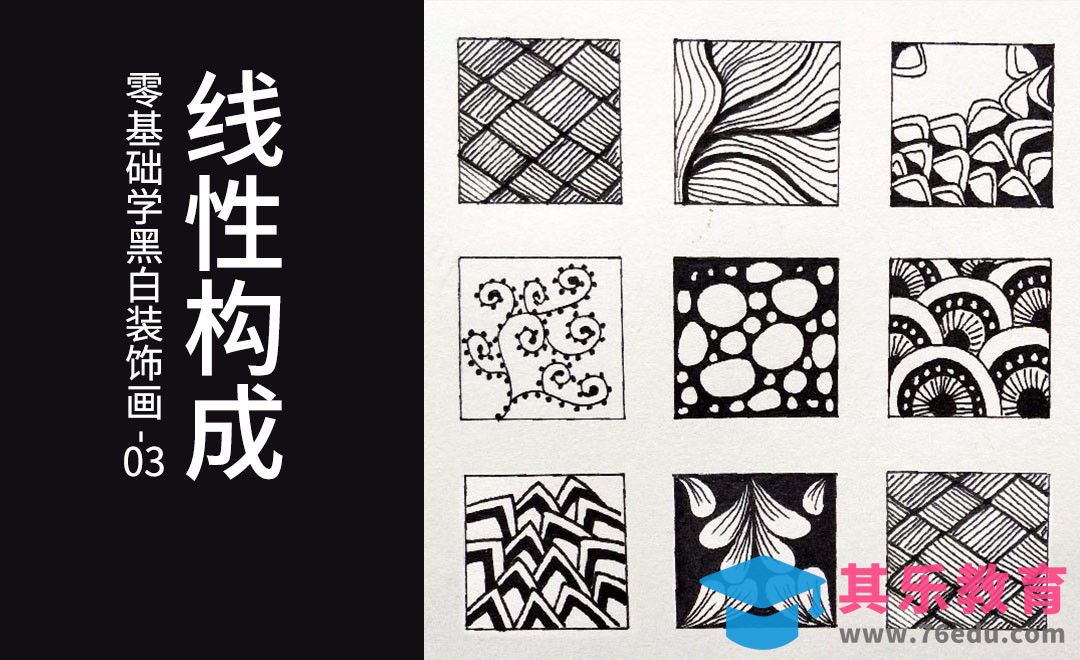 线性构成-黑白装饰绘画技巧[虎课网绘画插画视频教程][ipad商业插画MP4教程全集 ]-第1张图片-我要自学网