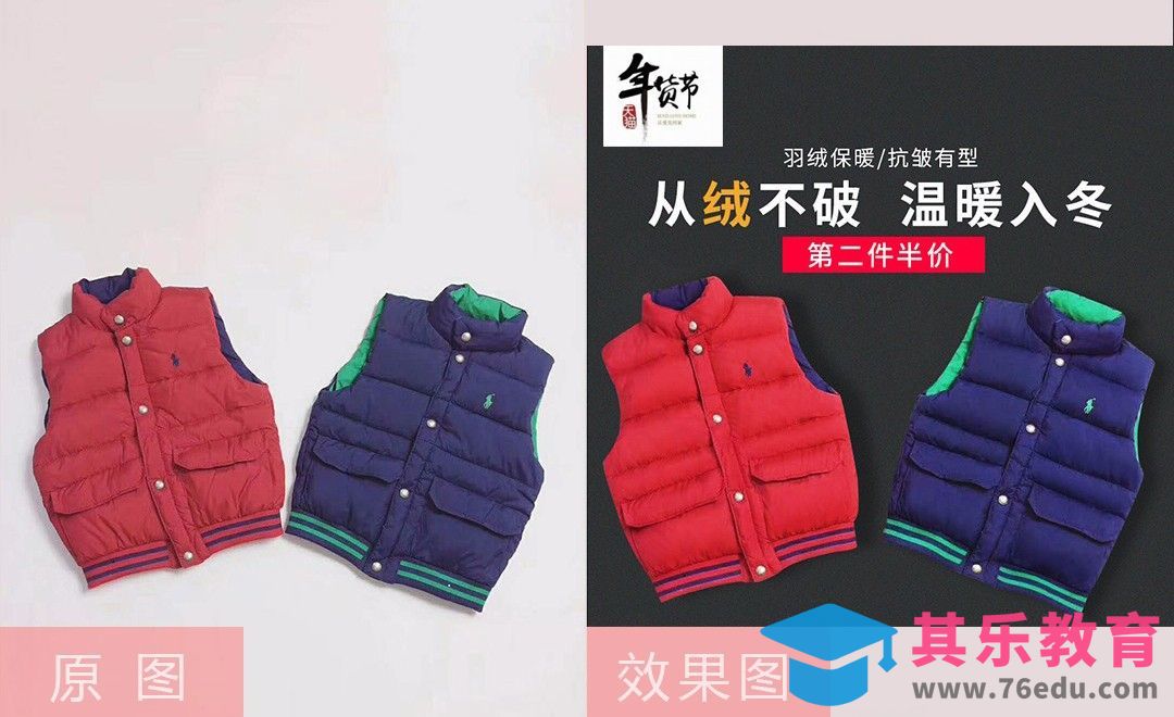 PS-服装电商修图 羽绒马甲[虎课网电商产品精修视频教程][最新PS修图教程全集MP4 ]-第1张图片-我要自学网