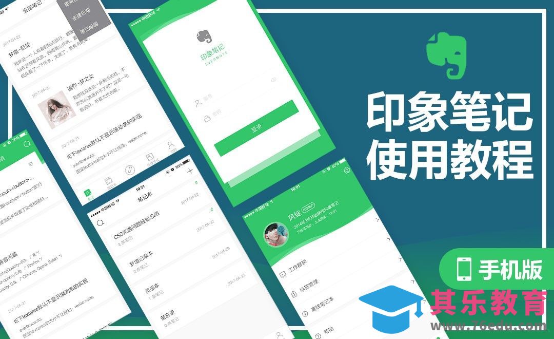 APP端印象笔记操作教程[虎课网办公职场视频教程][办公职场教程全集MP4 ]-第1张图片-我要自学网