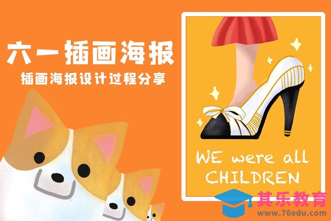 Procreate-创意插画海报-六一儿童节海报设计[虎课网绘画插画视频教程][ipad商业插画MP4教程全集 ]-第1张图片-我要自学网