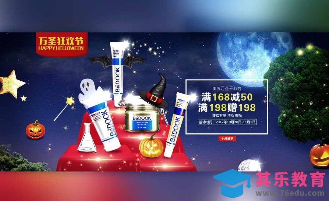 PS-万圣节护肤品合成风促销banner[虎课网平面设计视频教程][图片排版配色MP4高清全集 ]-第1张图片-我要自学网