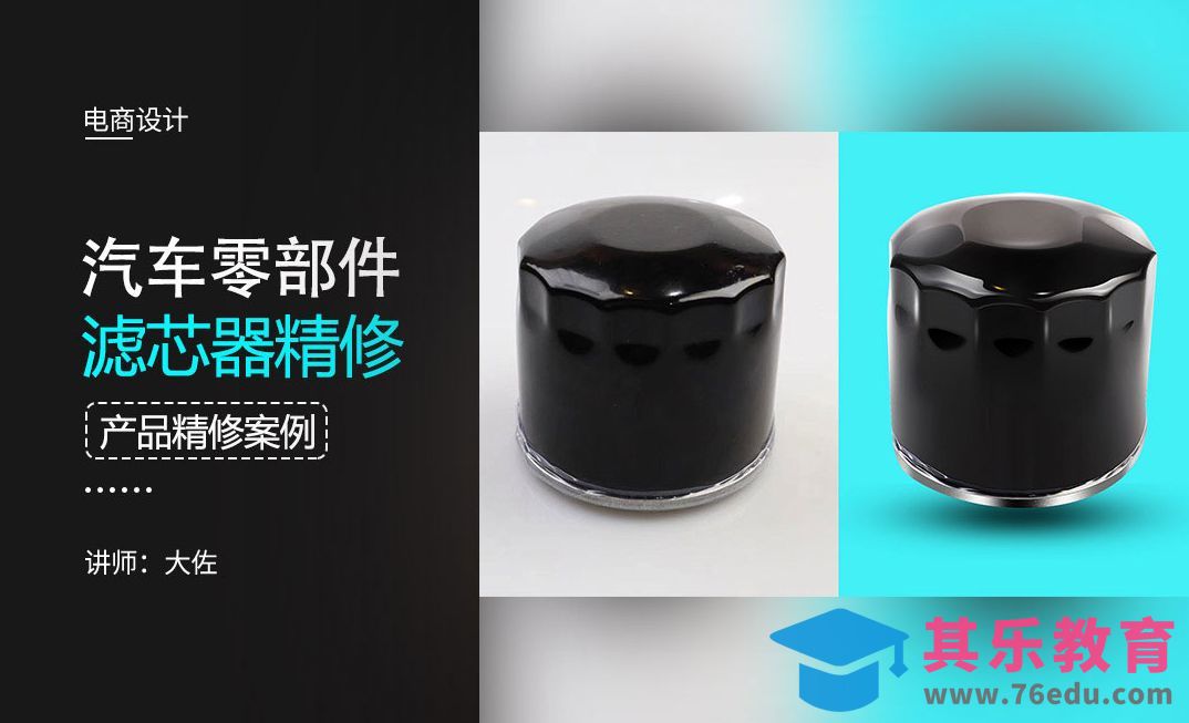 PS-滤芯器产品精修[虎课网电商产品精修视频教程][最新PS修图教程全集MP4 ]-第1张图片-我要自学网