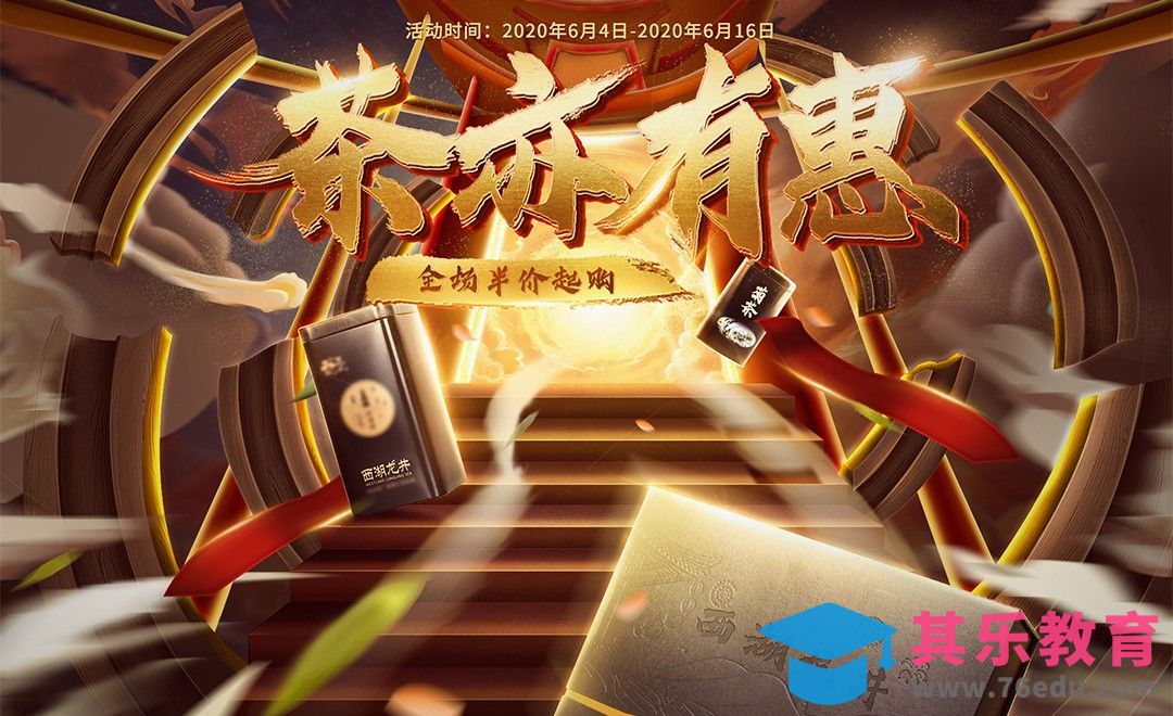 PS-618茶亦有惠海报（上）[虎课网电商运营视频教程][最新电商教程全集MP4 ]-第1张图片-我要自学网