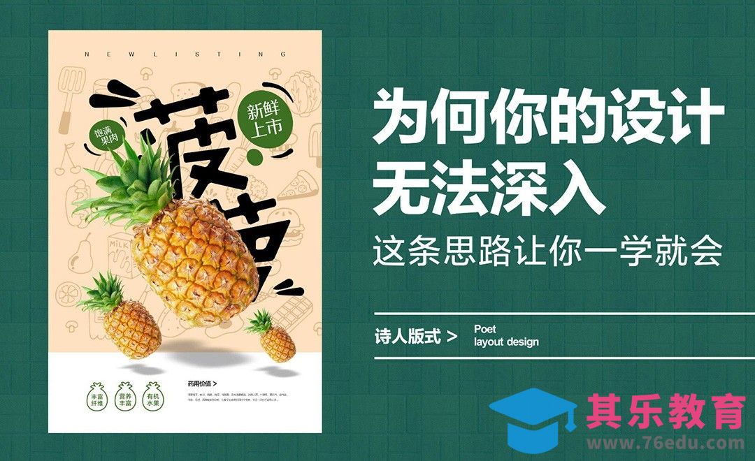 深入版式设计思路教学[虎课网平面设计视频教程][图片排版配色MP4高清全集 ]-第1张图片-我要自学网