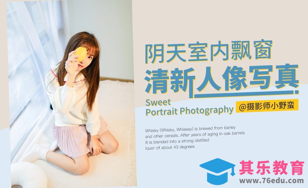 室内飘窗清新人像摄影前期教程[虎课网手机摄影入门视频教程][MP4产品摄影教程全集 ]-第1张图片-我要自学网