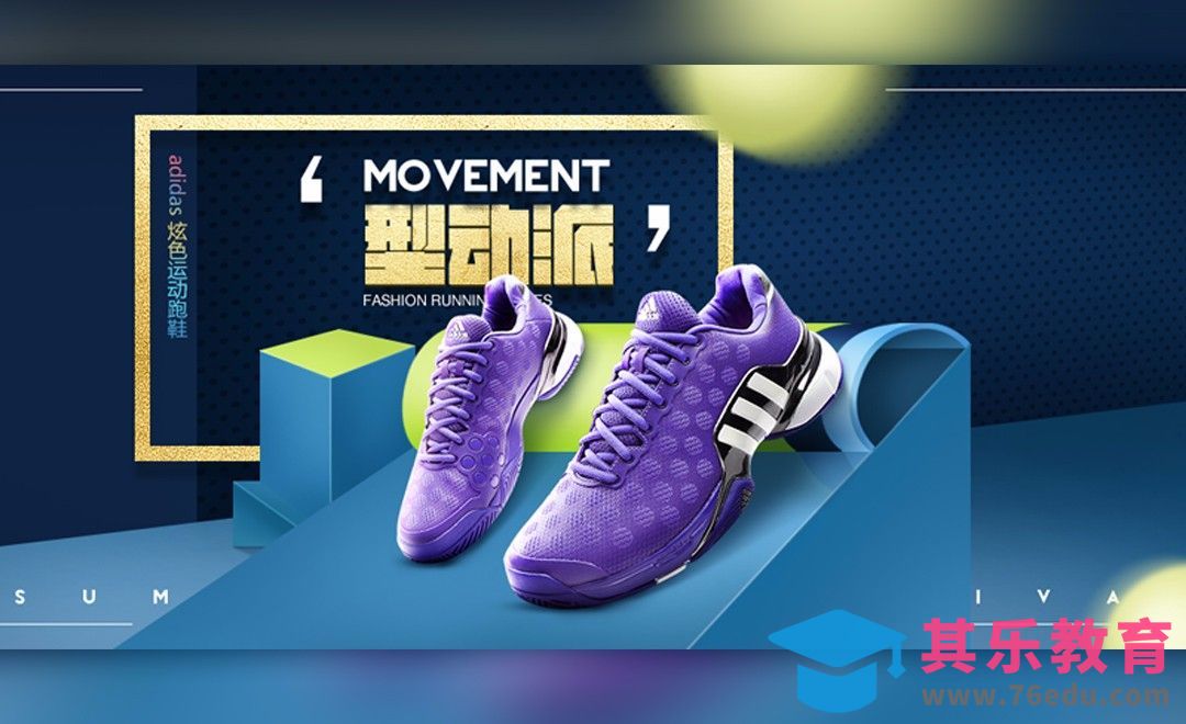 PS-时尚几何空间运动鞋促销banner[虎课网平面设计视频教程][图片排版配色MP4高清全集 ]-第1张图片-我要自学网