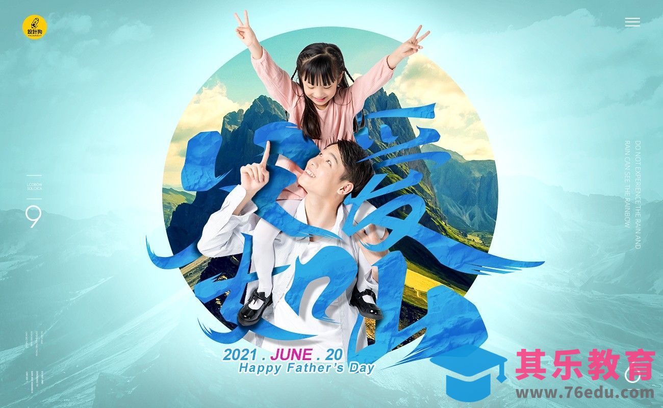 PS-父亲节字体海报设计（上集）[虎课网平面设计视频教程][图片排版配色MP4高清全集 ]-第1张图片-我要自学网