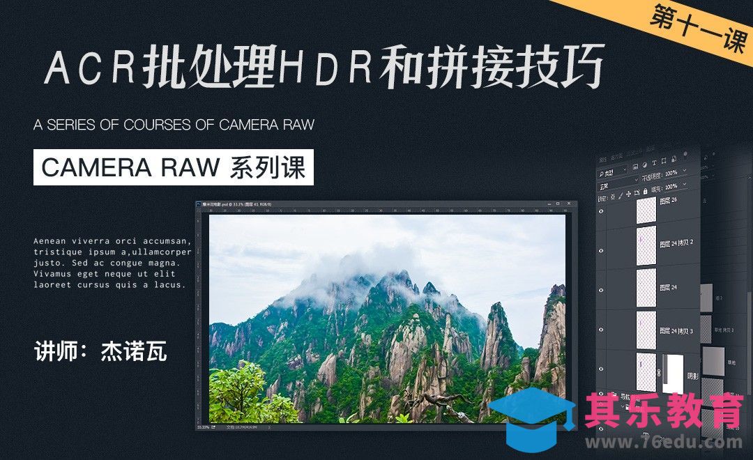 PS-Camera raw的高级玩法：批处理HDR和拼接技巧[虎课网手机摄影入门视频教程][MP4产品摄影教程全集 ]-第1张图片-我要自学网