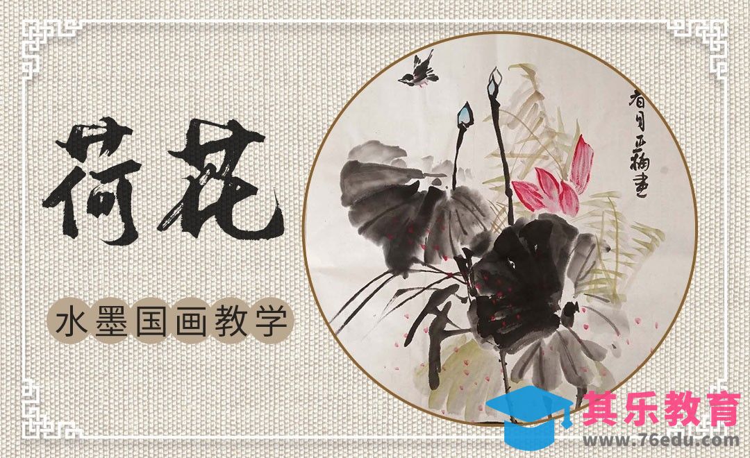 毛笔-国画-写意荷花[虎课网绘画插画视频教程][ipad商业插画MP4教程全集 ]-第1张图片-我要自学网