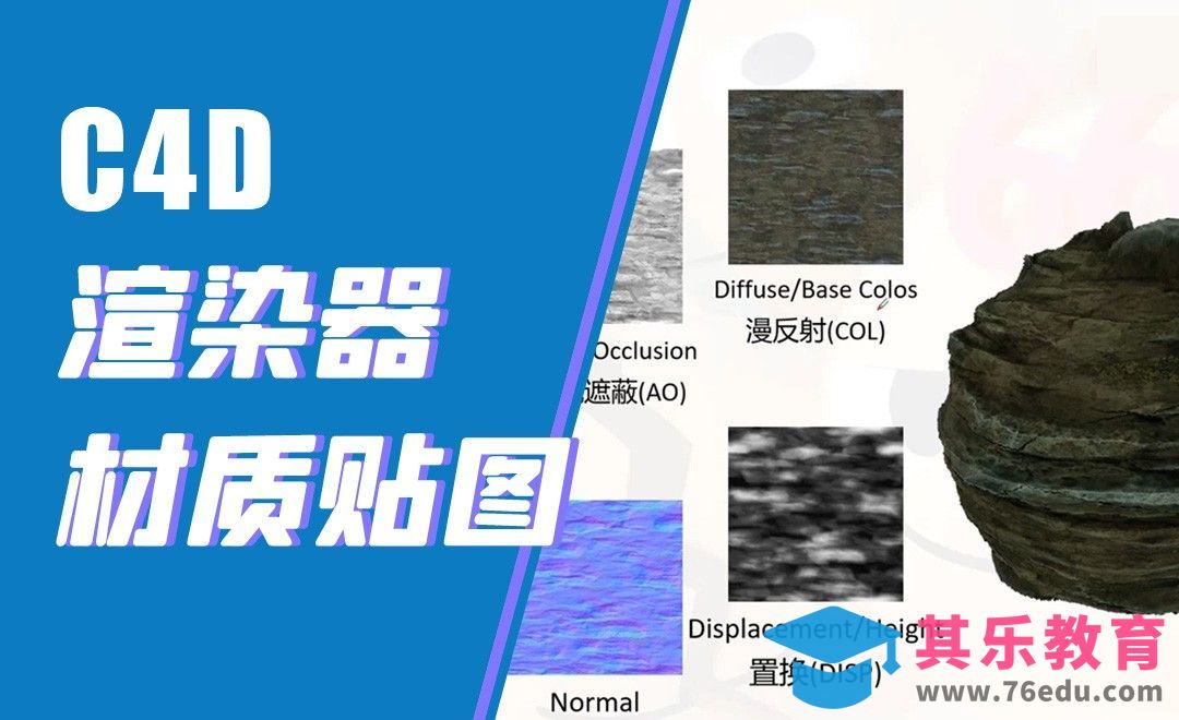 C4D-标准渲染器材质贴图深入讲解[虎课网C4D设计视频教程][产品数码建模MP4教程全集 ]-第1张图片-我要自学网