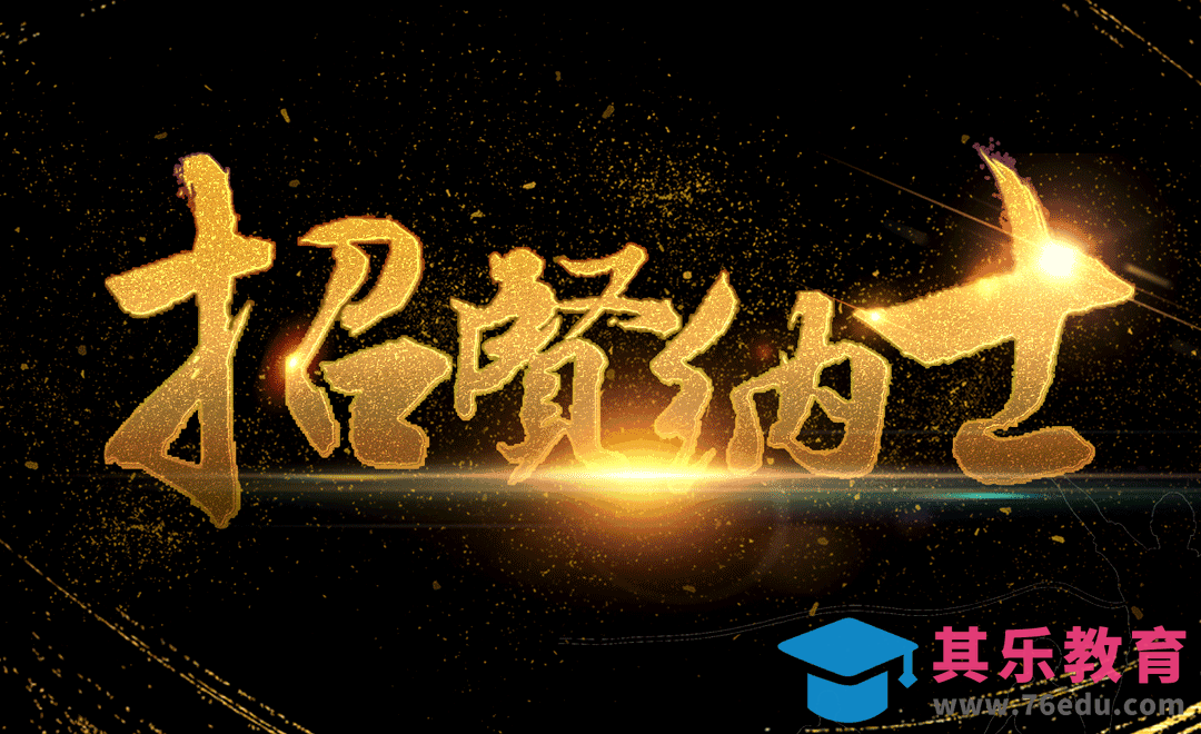 PS-金色毛笔字 招贤纳士[虎课网平面设计视频教程][字体设计教程MP4高清全集 ]-第1张图片-我要自学网