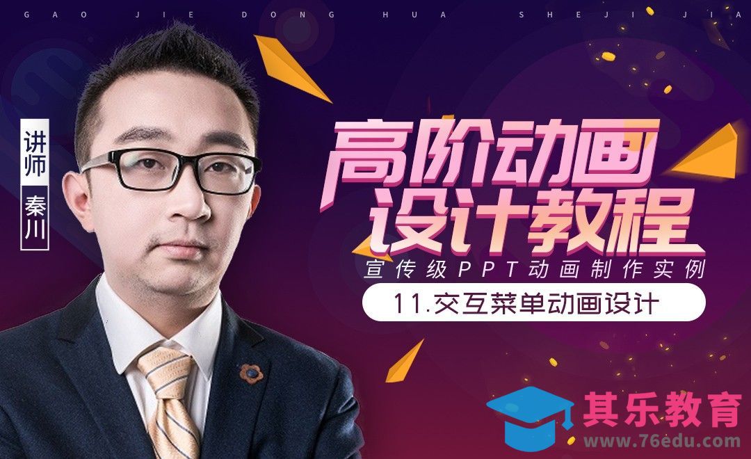 PPT高阶动画-交互菜单动画设计[虎课网办公职场视频教程][办公职场教程全集MP4 ]-第1张图片-我要自学网