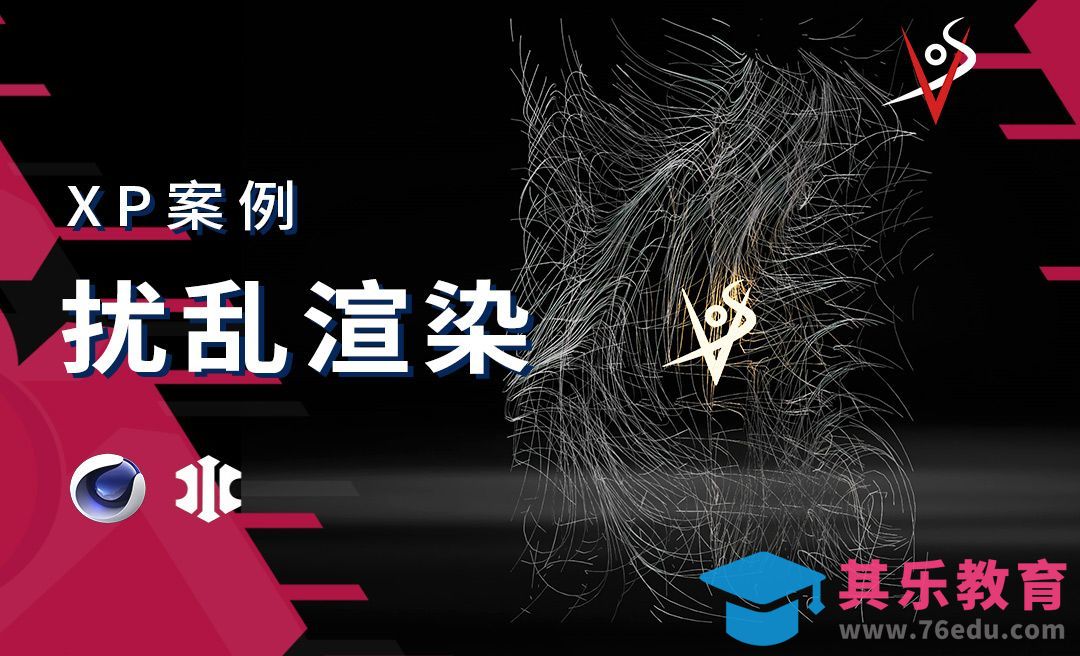 【C4D+XP】XP粒子扰乱线显示渲染[虎课网C4D设计视频教程][产品数码建模MP4教程全集 ]-第1张图片-我要自学网