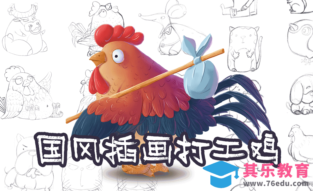 PS-用三角形原创插画打工鸡-图形概括[虎课网绘画插画视频教程][ipad商业插画MP4教程全集 ]-第1张图片-我要自学网