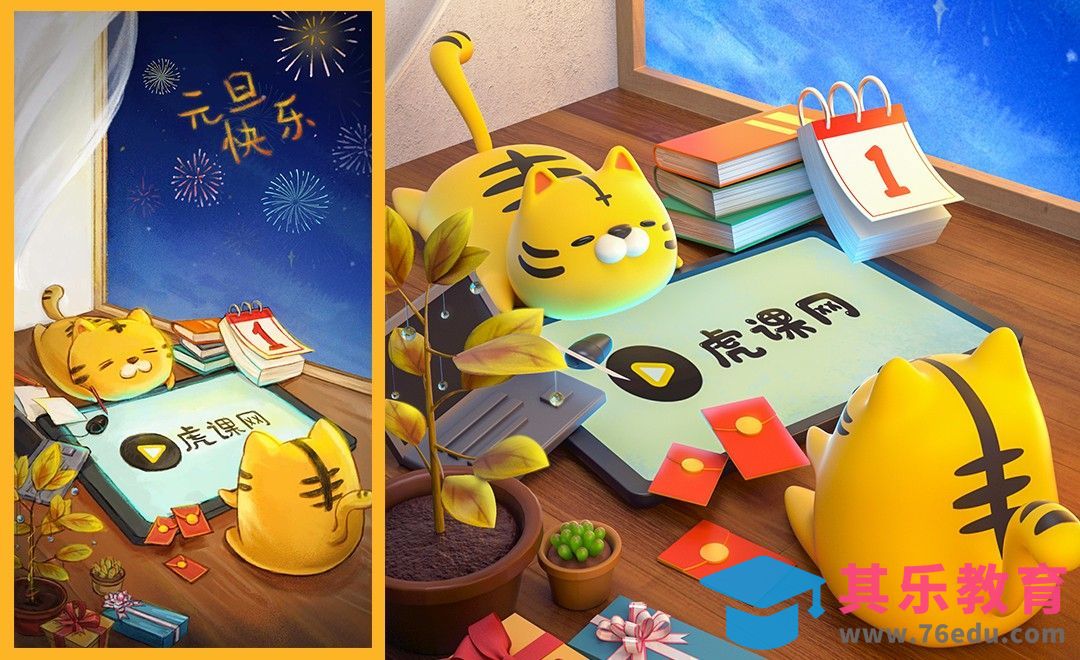 C4D+OC-虎课元旦插画转三维场景渲染[虎课网C4D设计视频教程][产品数码建模MP4教程全集 ]-第1张图片-我要自学网