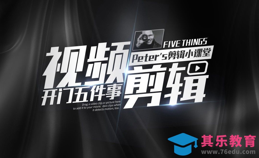 专业影视剪辑师告诉你不可不知的5个小技巧[虎课网最新视频教程][免费高清MP4教程全集 ]-第1张图片-我要自学网
