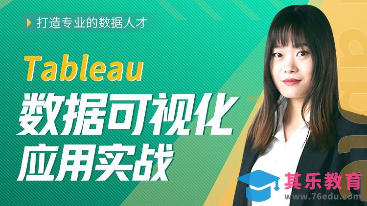 Tableau使用基础-排序[虎课网办公职场视频教程][办公职场教程全集MP4 ]-第1张图片-我要自学网