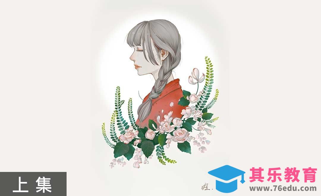 SAI-板绘-茉莉女孩-（上）[虎课网绘画插画视频教程][ipad商业插画MP4教程全集 ]-第1张图片-我要自学网