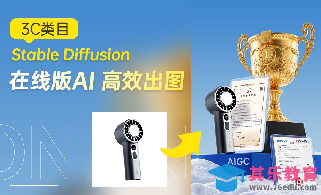 Stable Diffusion 在线版AI 3C类目雪地场景高效出图[虎课网AICG人工智能视频教程][MP4高清全集 ]-第1张图片-我要自学网