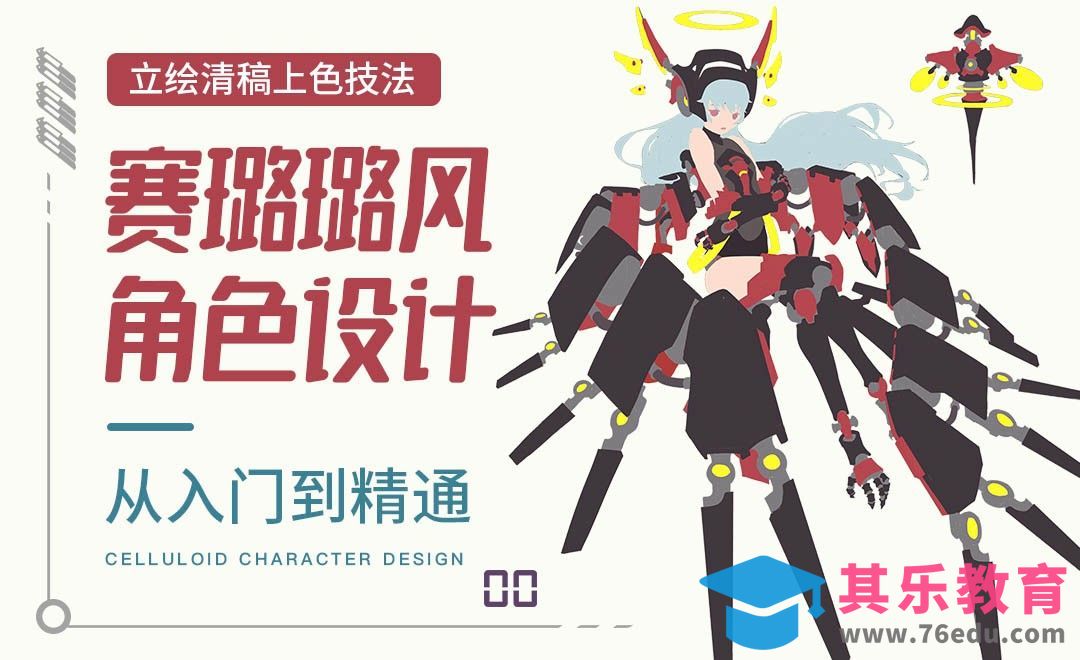 PS-立绘清稿上色技法-赛璐璐风角色设计[虎课网绘画插画视频教程][ipad商业插画MP4教程全集 ]-第1张图片-我要自学网