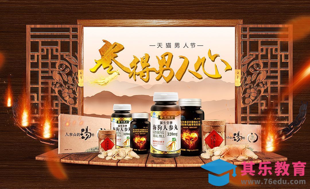 PS-人参保健食品宣传海报[虎课网平面设计视频教程][图片排版配色MP4高清全集 ]-第1张图片-我要自学网