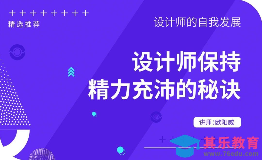 常年加班，好像身体被掏空——设计师保持精力充沛的秘诀！[虎课网办公职场视频教程][办公职场教程全集MP4 ]-第1张图片-我要自学网