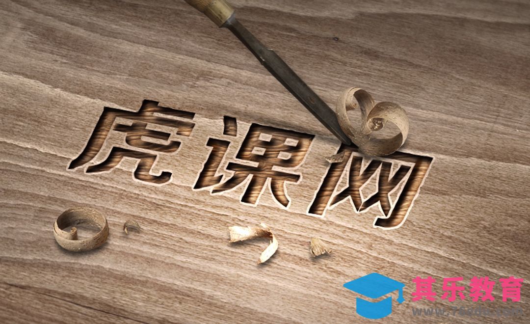 PS-虎课网[虎课网平面设计视频教程][字体设计教程MP4高清全集 ]-第1张图片-我要自学网