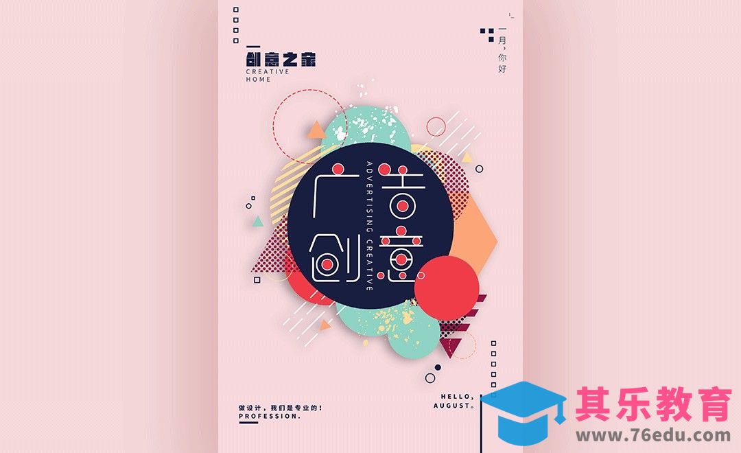 PS-清新风广告创意海报[虎课网平面设计视频教程][图片排版配色MP4高清全集 ]-第1张图片-我要自学网