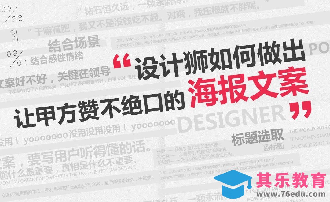 设计狮该如何理解文案狗的需求？[虎课网最新视频教程][免费高清MP4教程全集 ]-第1张图片-我要自学网