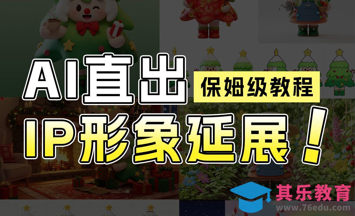 Lovart-用AI做IP品牌设计和动态效果[虎课网AICG人工智能视频教程][MP4高清全集 ]-第1张图片-我要自学网