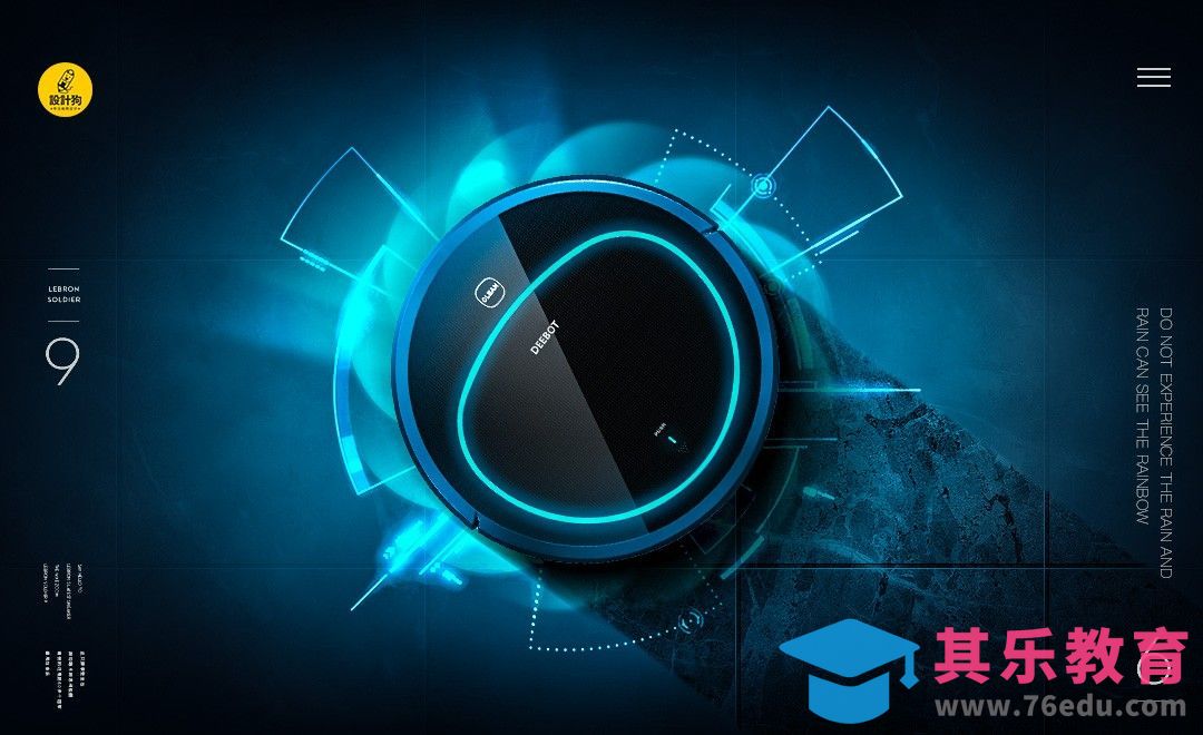 PS-科技感扫地机合成[虎课网平面设计视频教程][图片排版配色MP4高清全集 ]-第1张图片-我要自学网