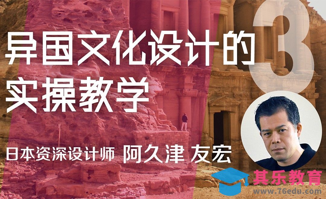 异国文化设计的实操教学[虎课网最新视频教程][免费高清MP4教程全集 ]-第1张图片-我要自学网