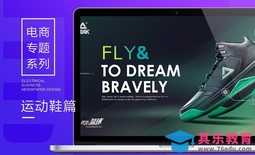 电商专题系列-运动鞋篇[平面设计视频教程][海报设计MP4高清全集 ]-第1张图片-我要自学网